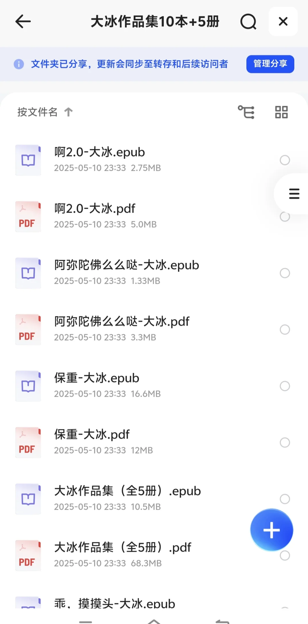 无偿分享大冰老师的书，pdf电子书需要丝me