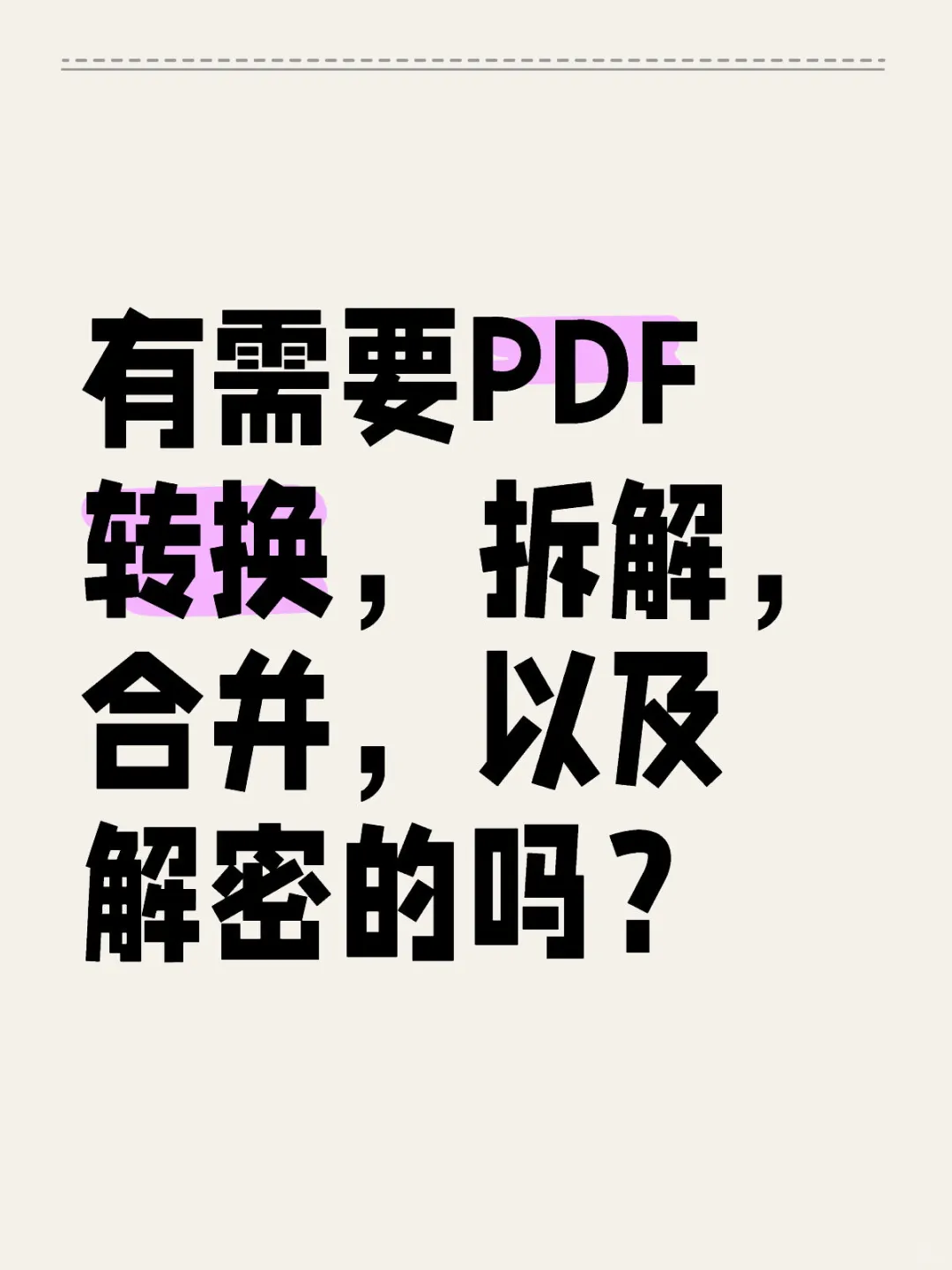 请叫我pdf大神