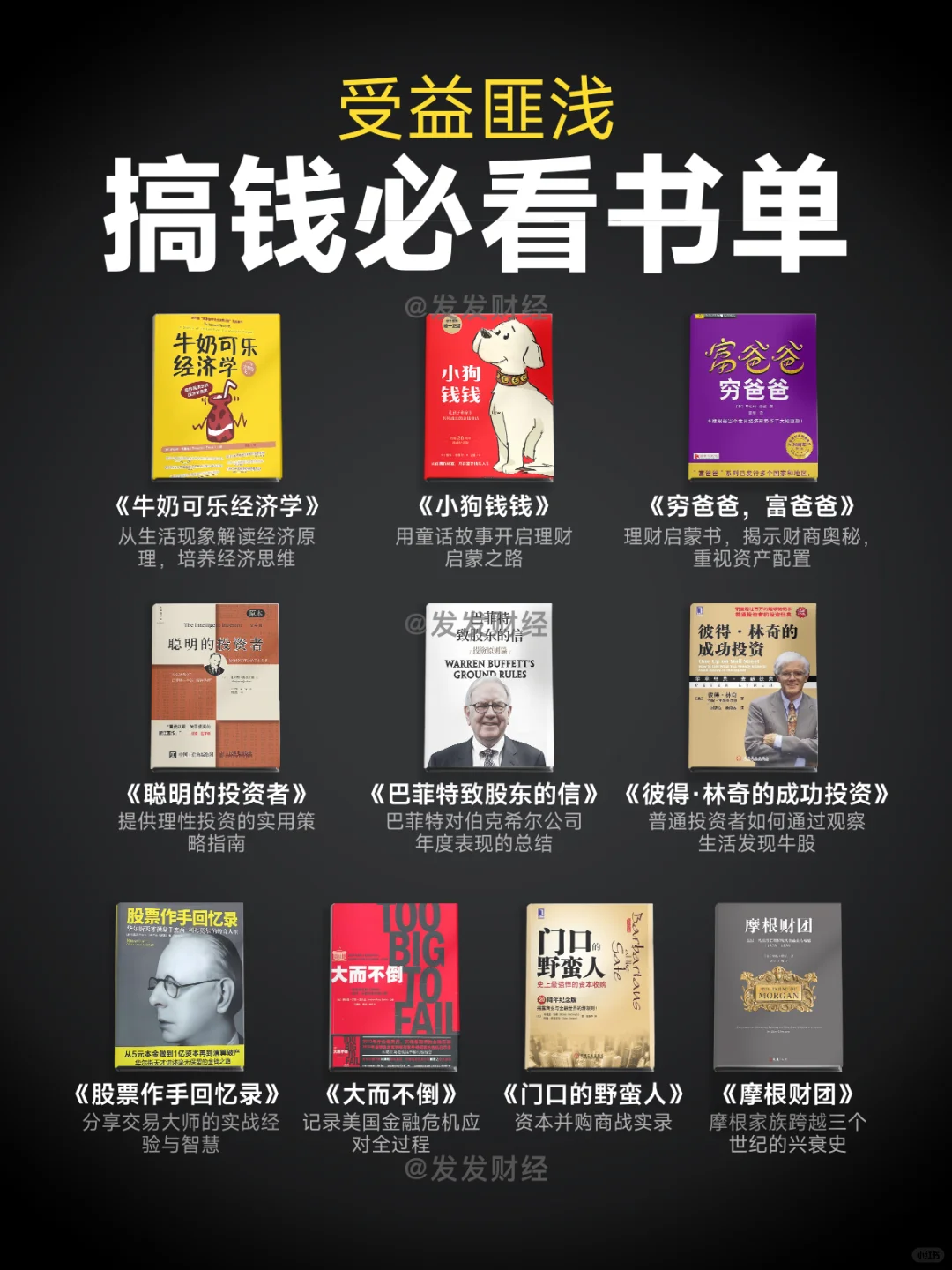 必藏！10本开启财富狂飙之路的书籍