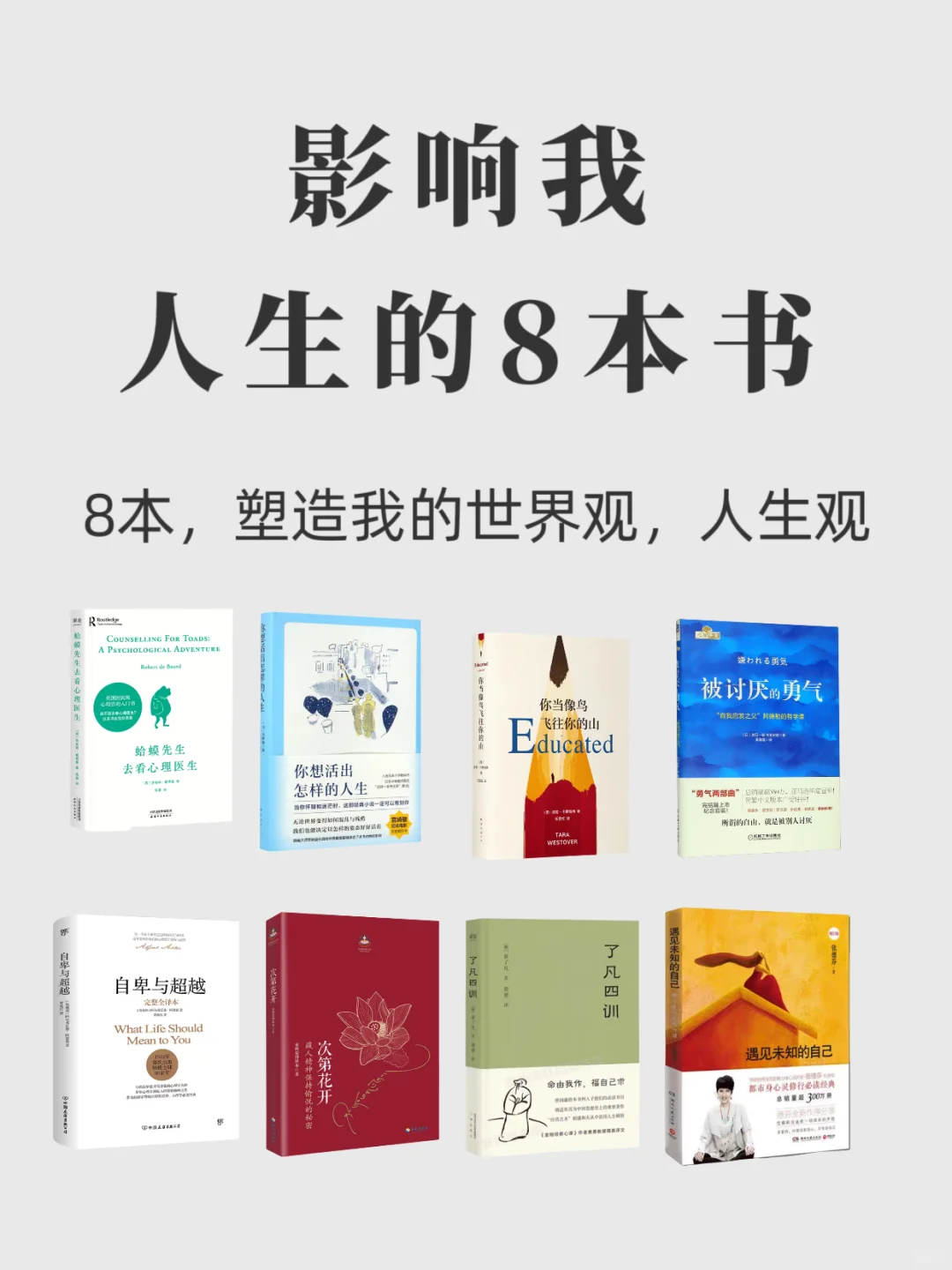 影响我的人生的8本书📖！
