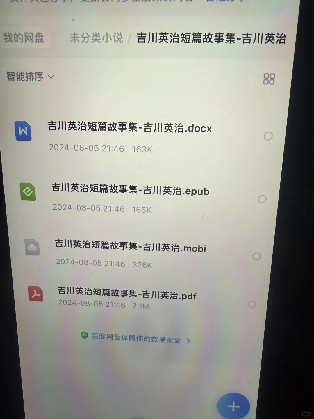 我了！终于实现电子书自由