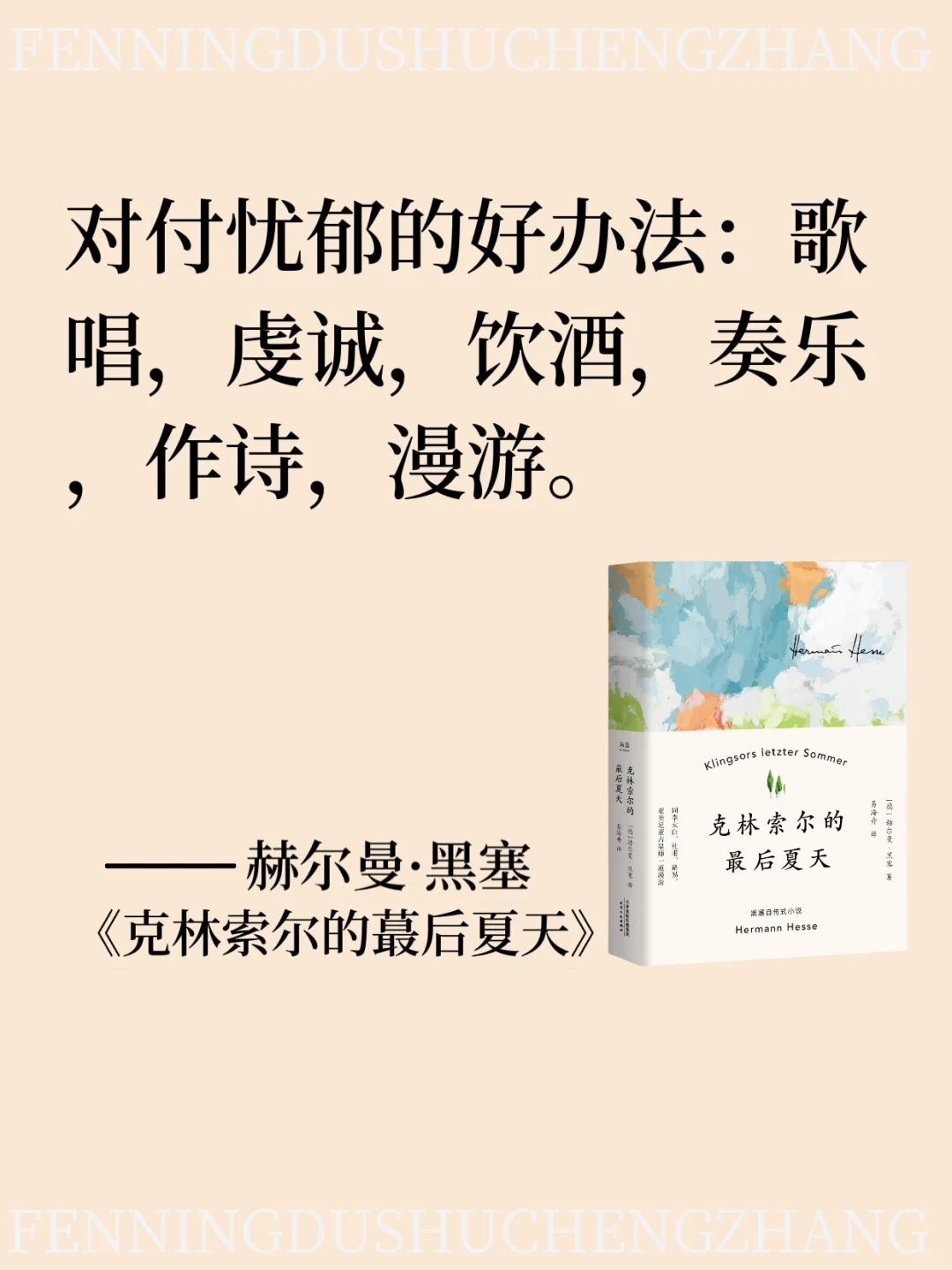 🔥克林索尔的夏天，黑塞的顶级浪漫文学❗