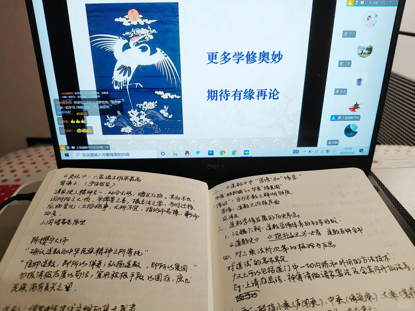 上海道教学院居士班线上课书单