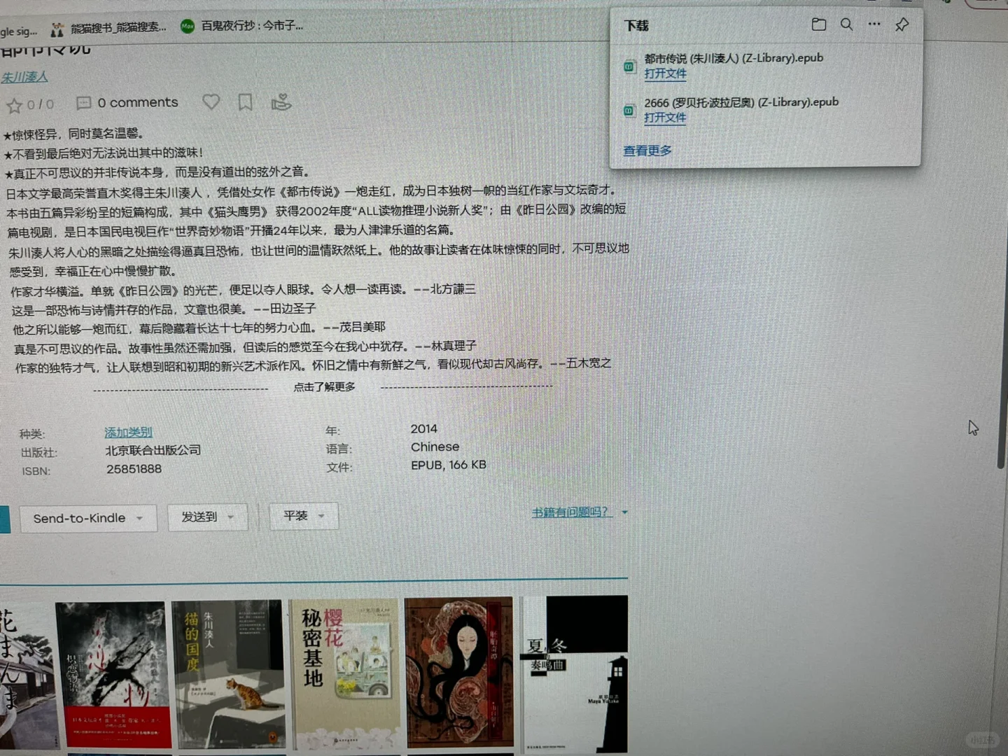 电脑端Z站推送书籍到kindle最快的方法