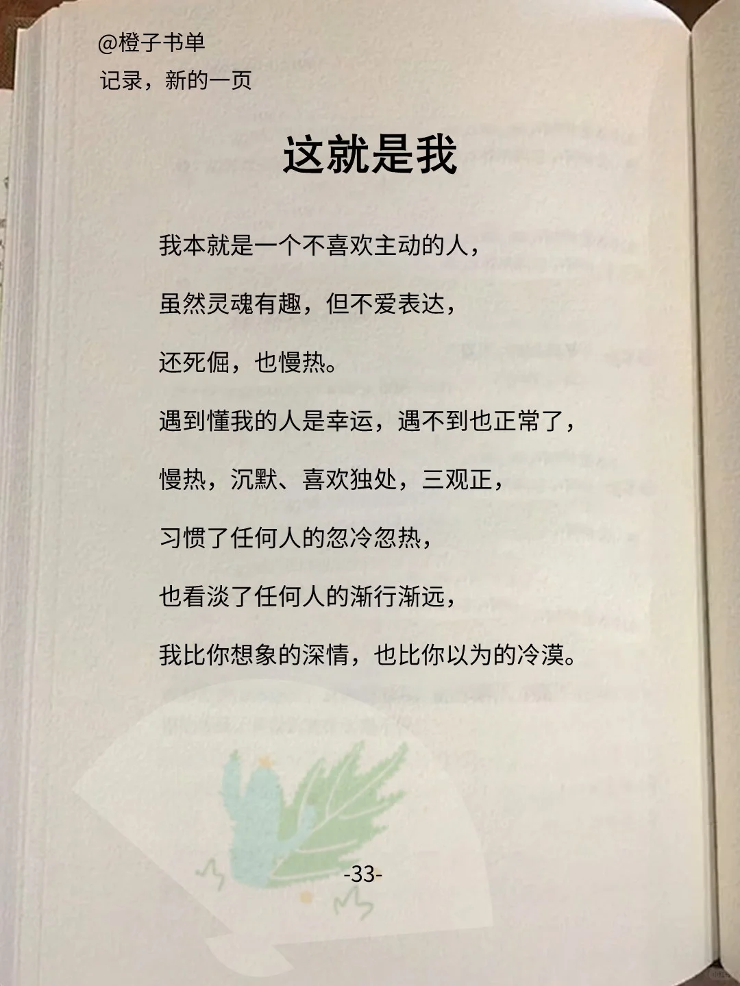 不需要解释，这就是我，📝太真实了！