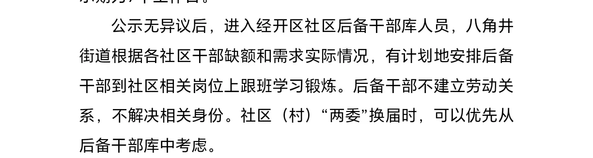 现在社区招人已经这样搞了吗