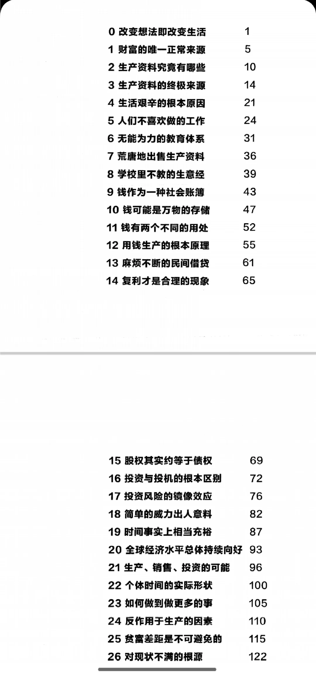 财富的真相分享
