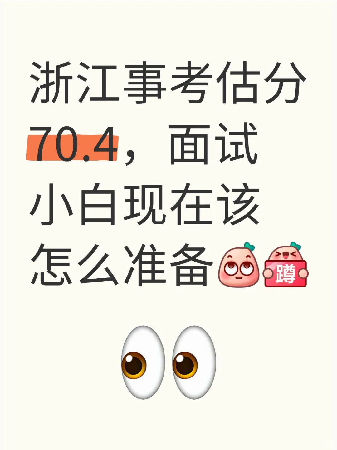 浙江事业单位面试怎么准备⁉️
