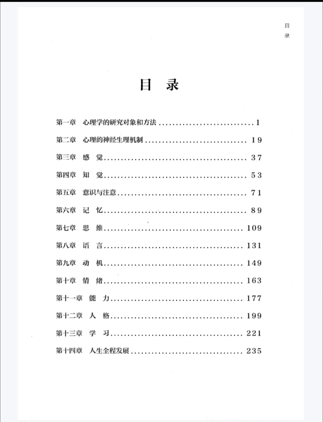 普通心理学第五版pdf电子版+学习手册+笔记