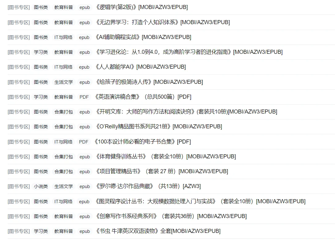 图书专区～2025-5-10分享