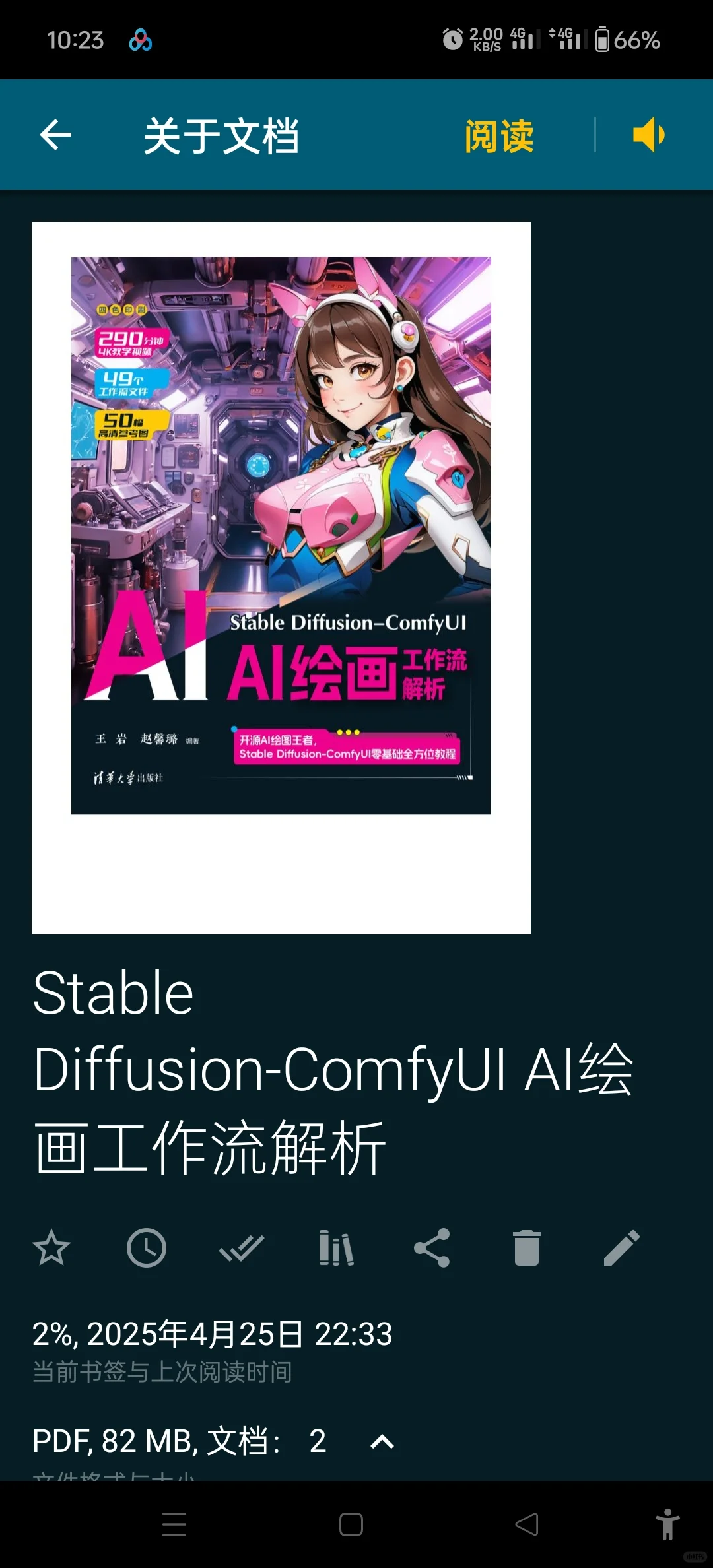 comfyui电子书