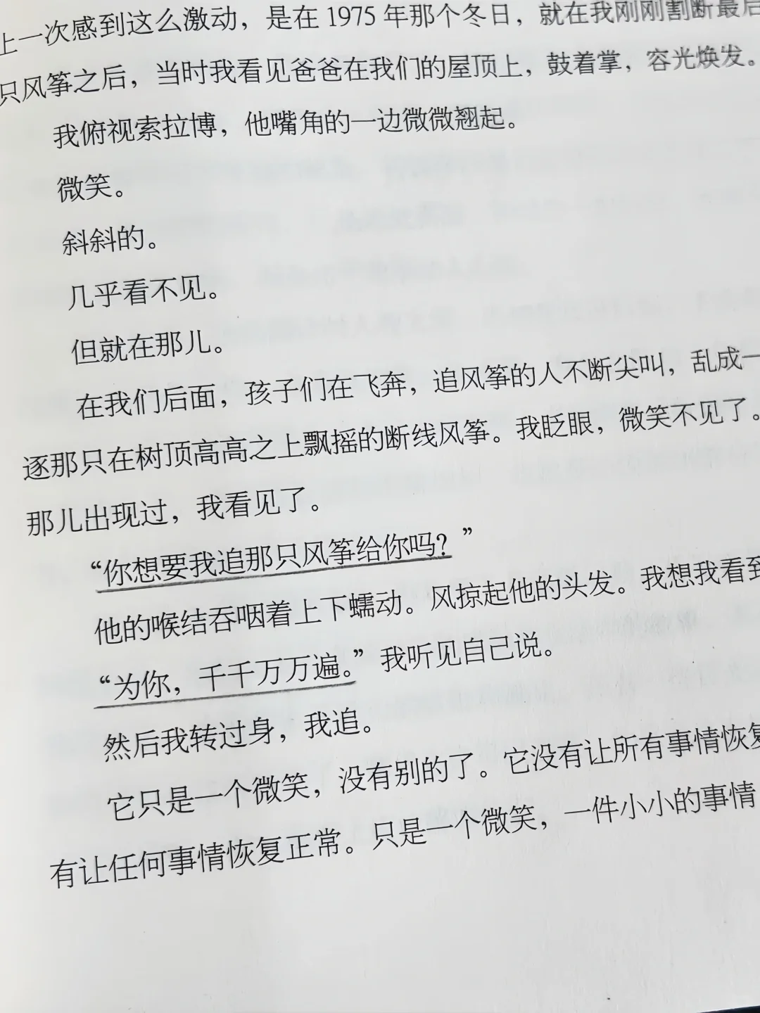 📚《追风筝的人》｜细腻描绘人生☀️