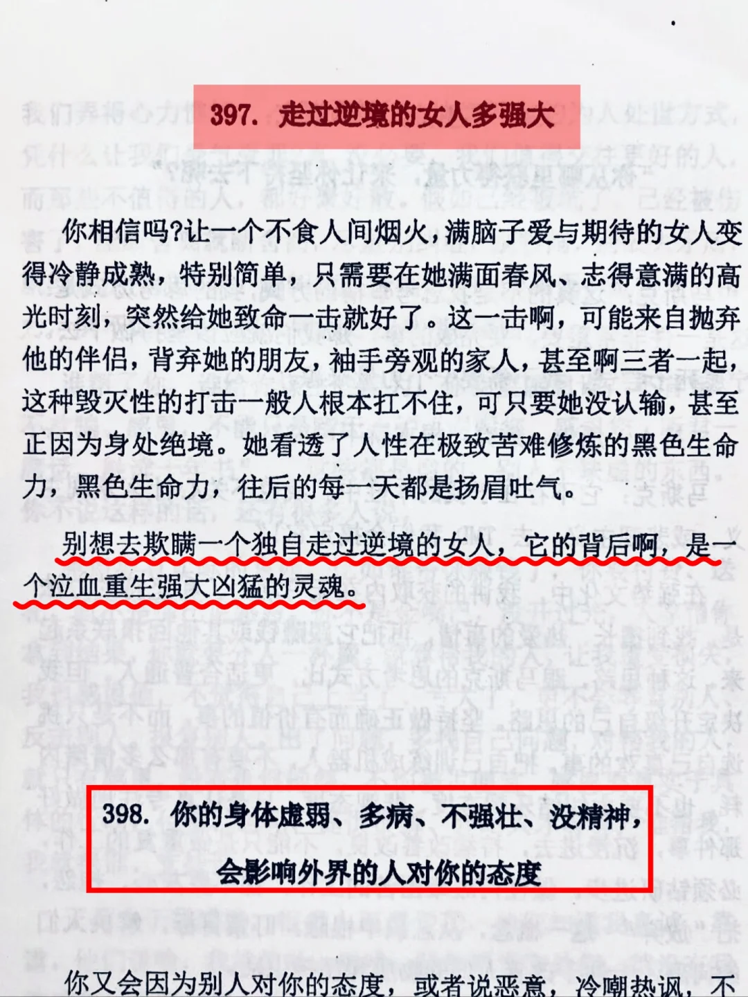 怎么样做一个命好的女人？