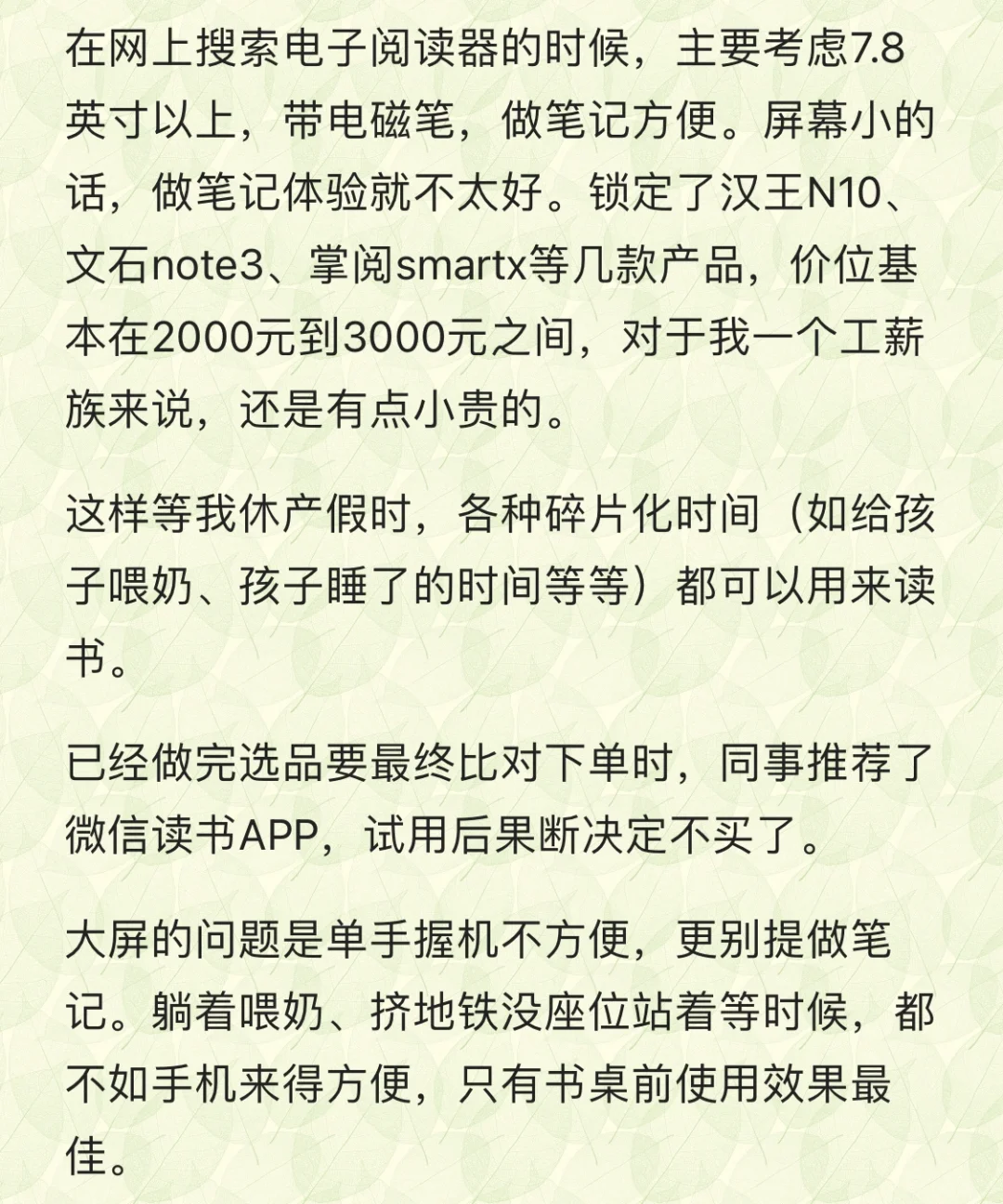 本来想买电子阅读器的我，立马省了大几千！