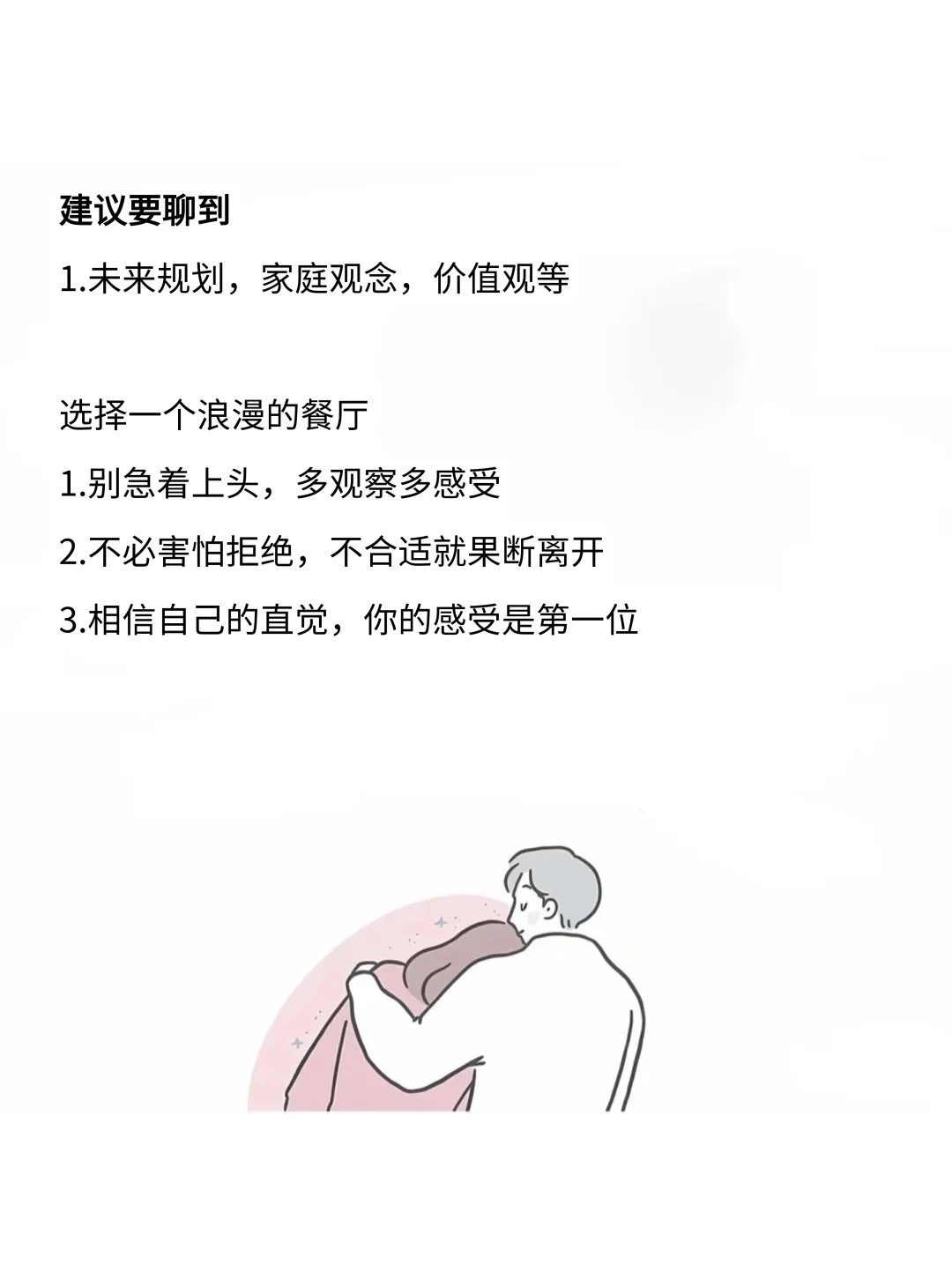 约会三次定律