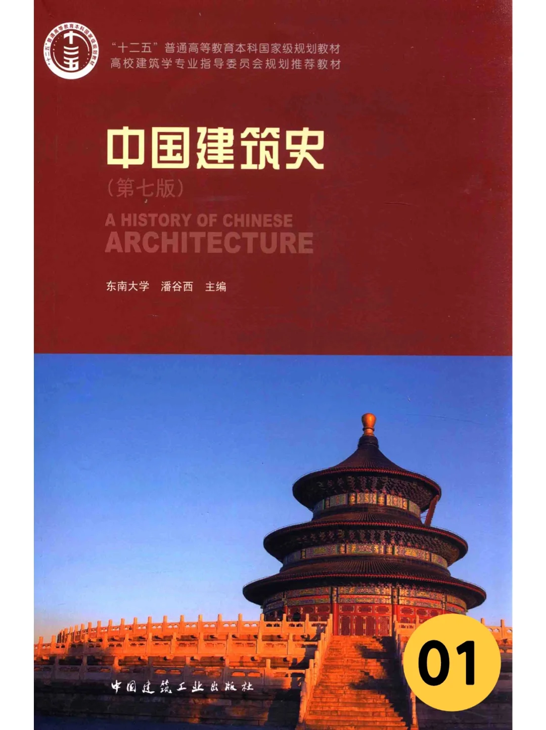 建筑学考研「参考书目」电子版PDF大放送！