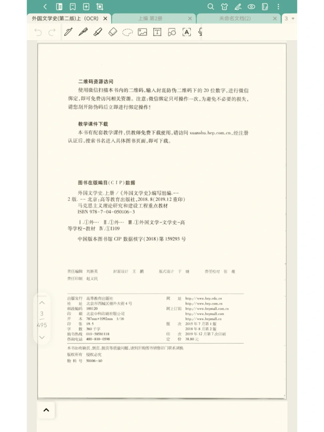 外国文学史PDF