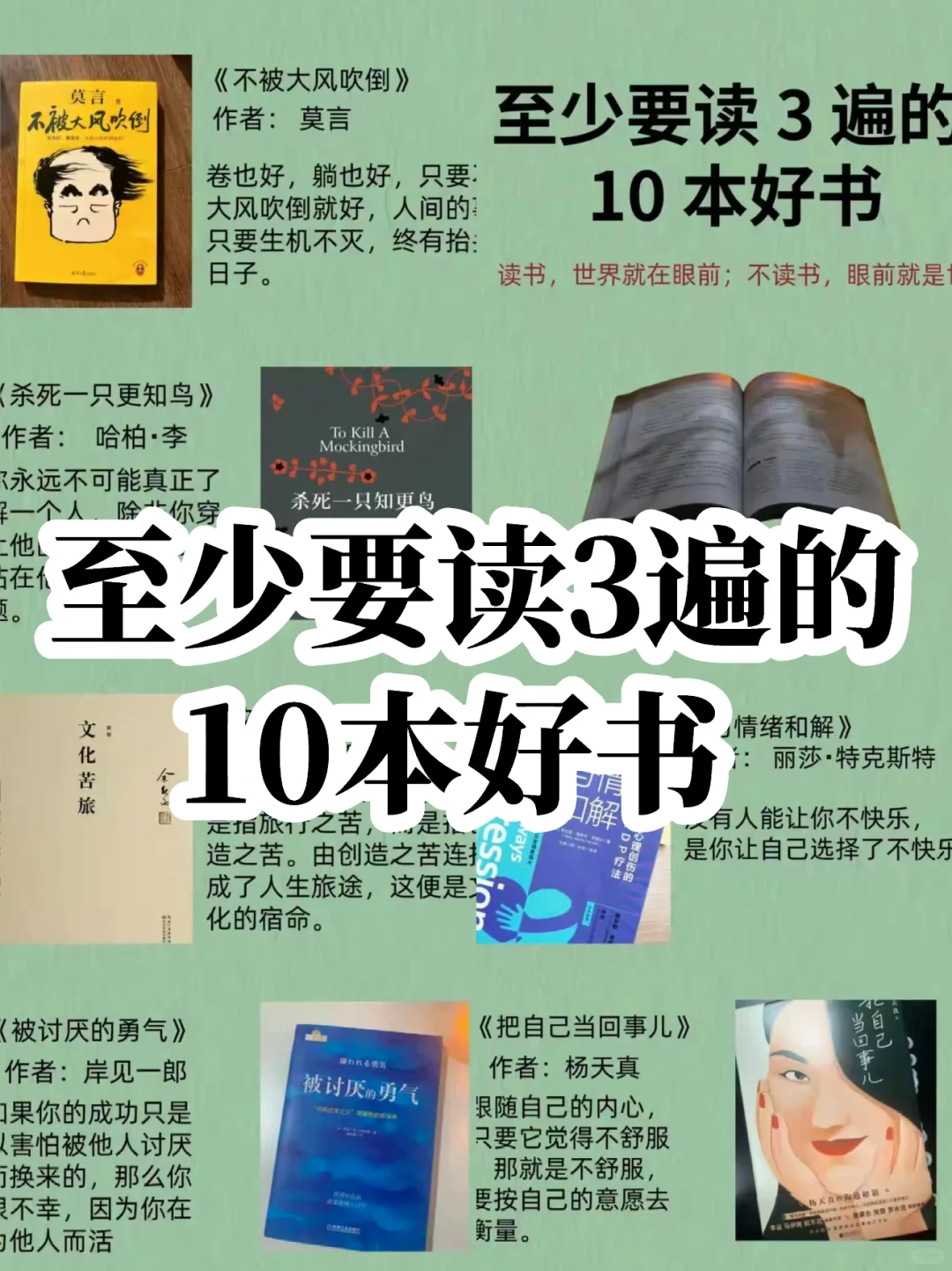 至少要读3遍的10本好书！建议收藏！