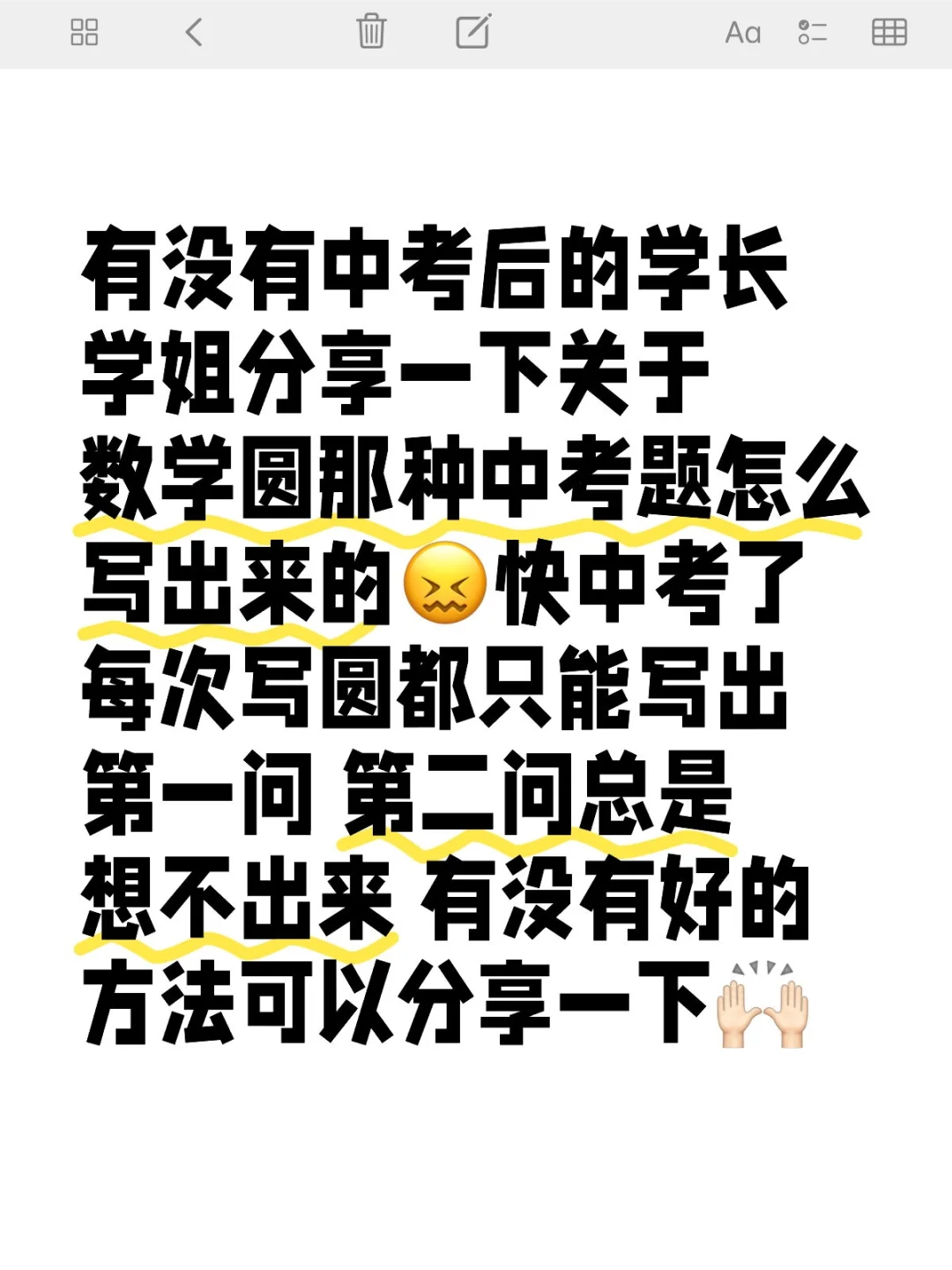 有没有中考后的学长学姐分享一下关于数学圆那种中考题怎么写出来的😖快中考了每次写