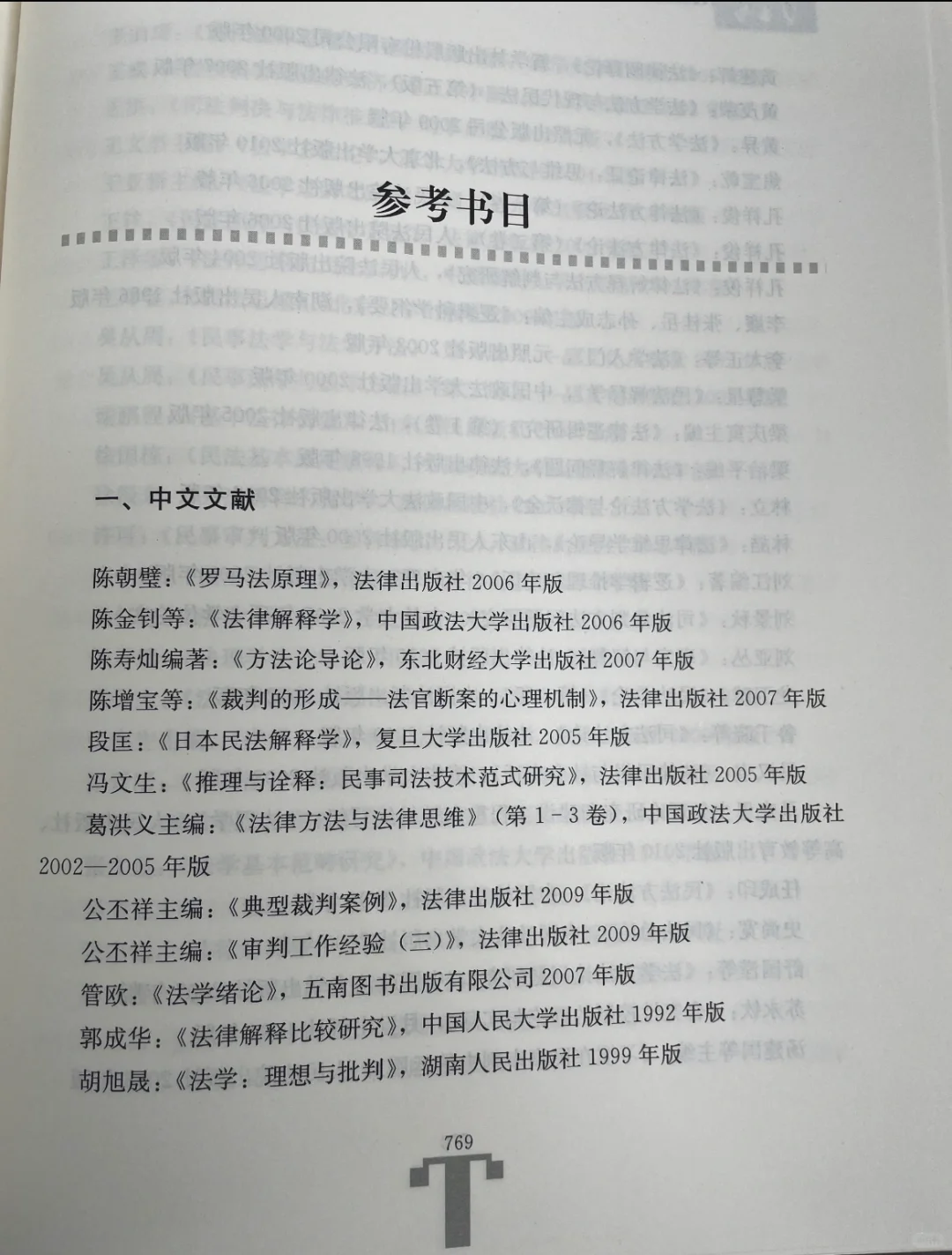 王利明：写给中国法律人的民法学习书单！