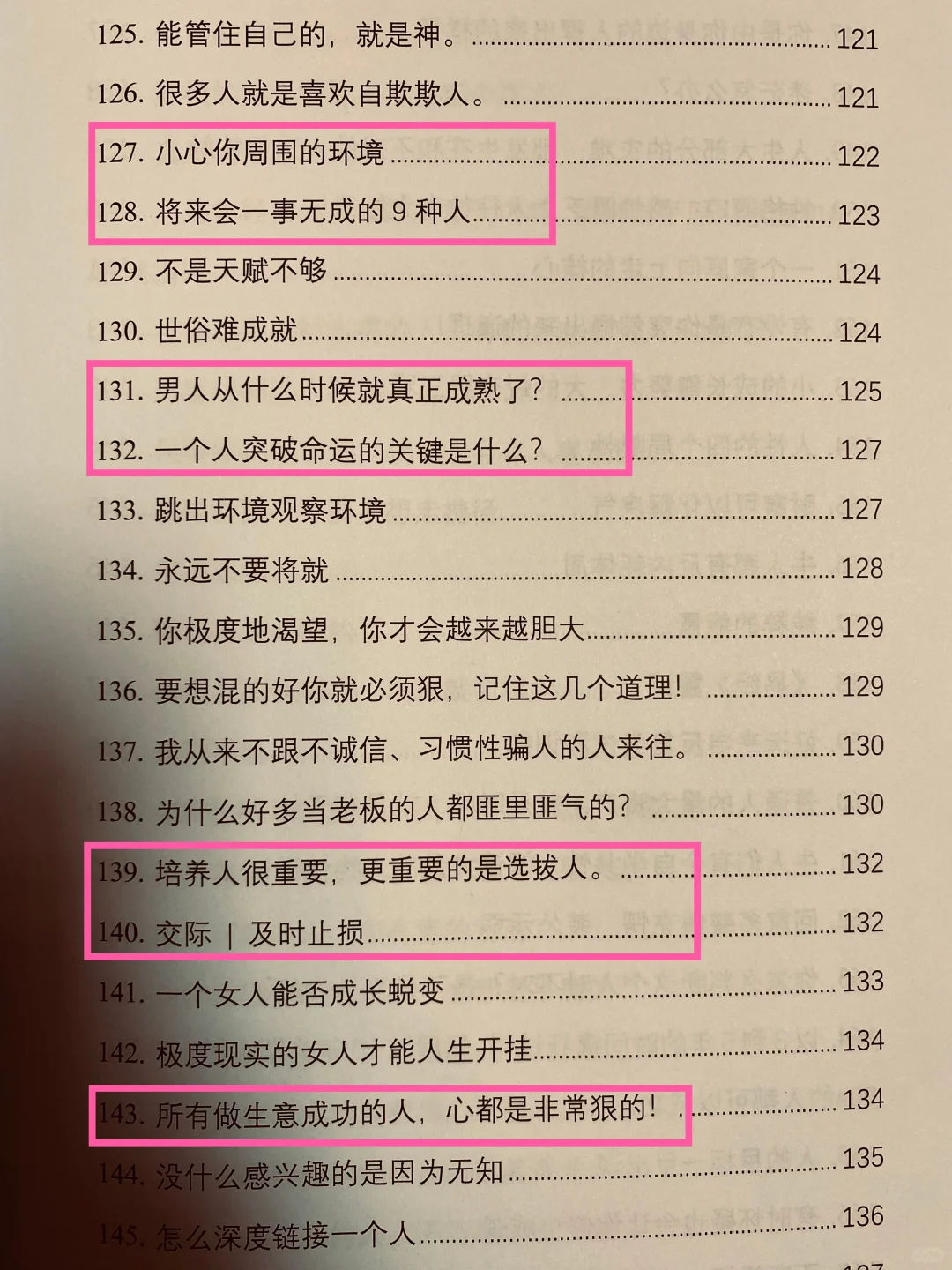 怎么样做一个命好的女人？