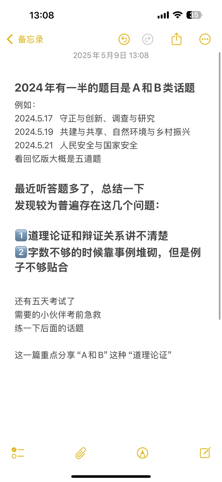 考前再救一下
