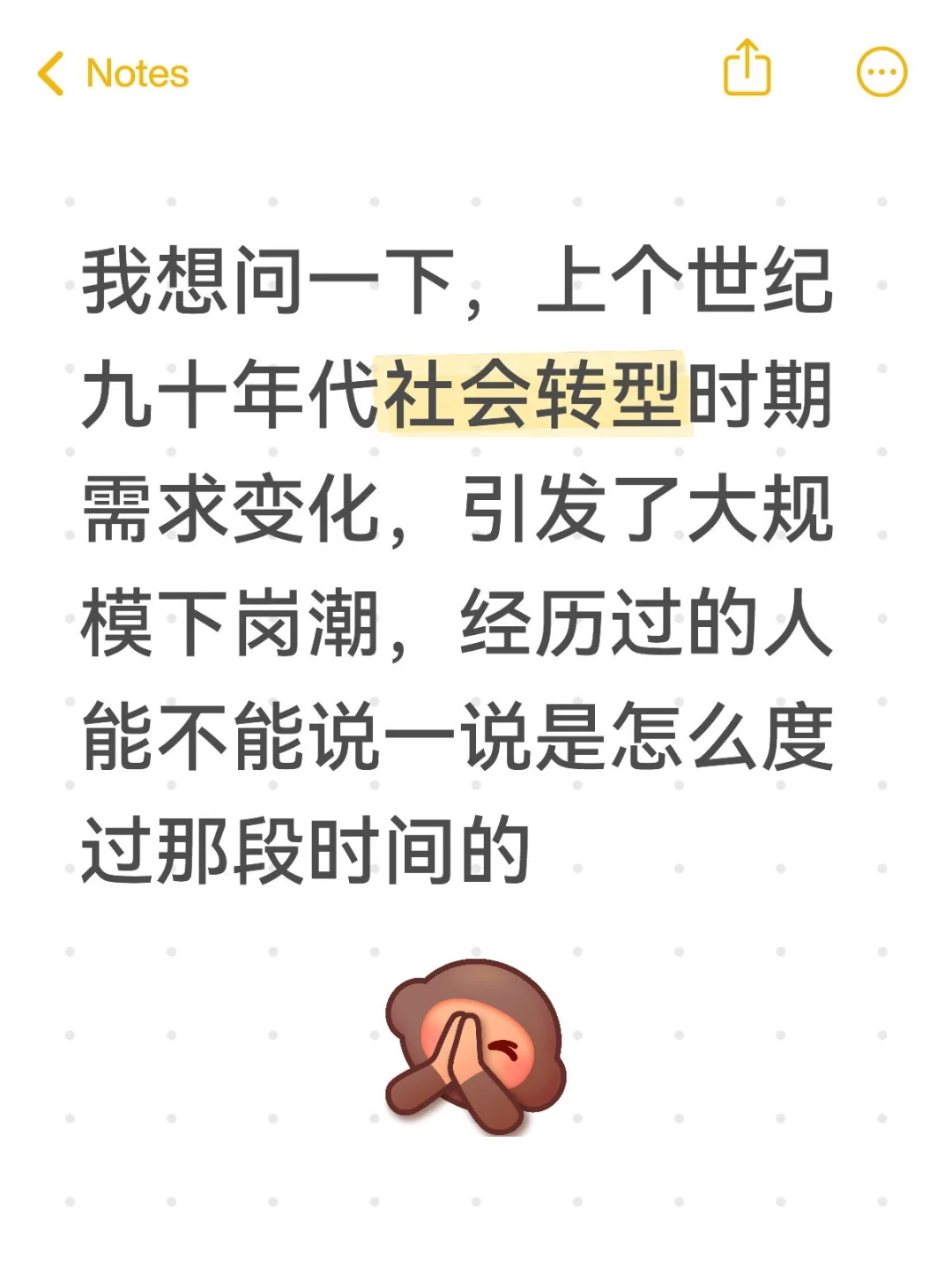 我想问一下，上个世纪九十年代社会转型时期需求变化，引发了大规模下岗潮，经历过的人