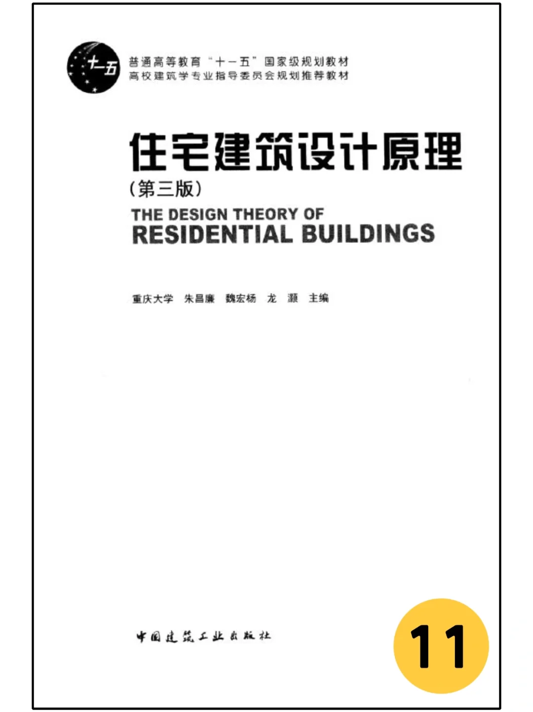 建筑学考研「参考书目」电子版PDF大放送！