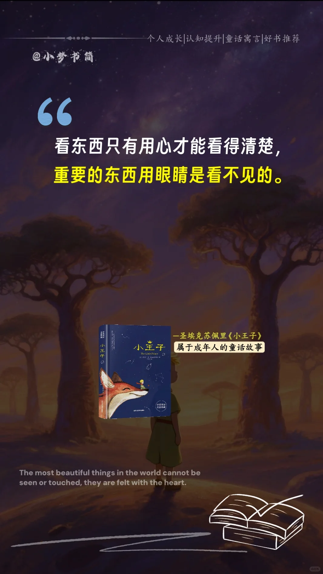再读一遍还是会泪崩！！