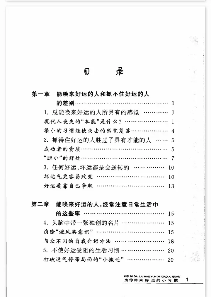 绝版好书｜为你带来好运的30个小习惯