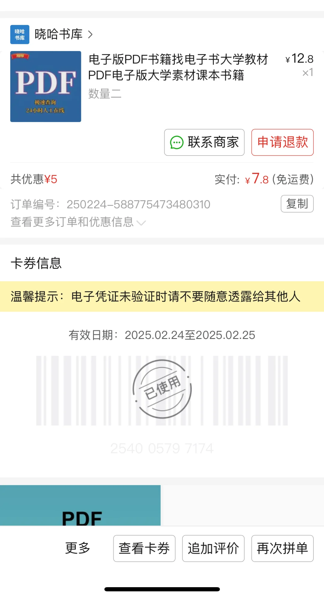 被pdd骗了钱，真的很膈应