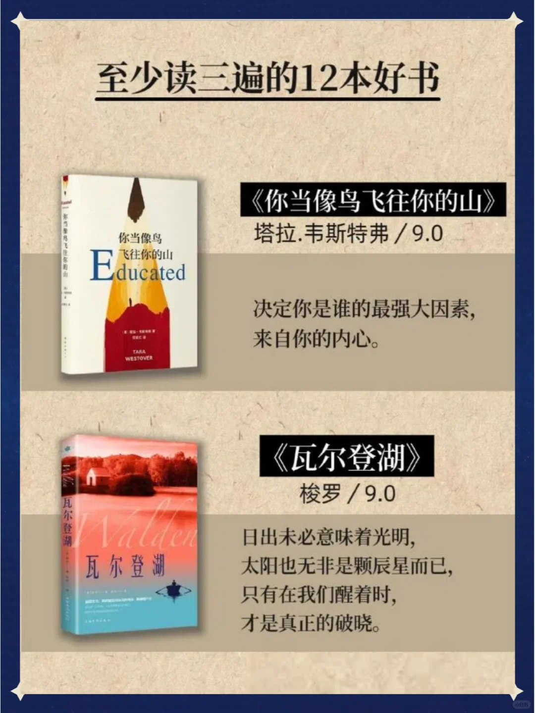每一本都让我重新认识自己的12本好书📚