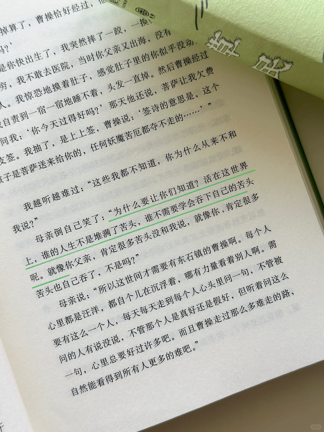 “我们为什么生生不息，我们凭什么生生不息”