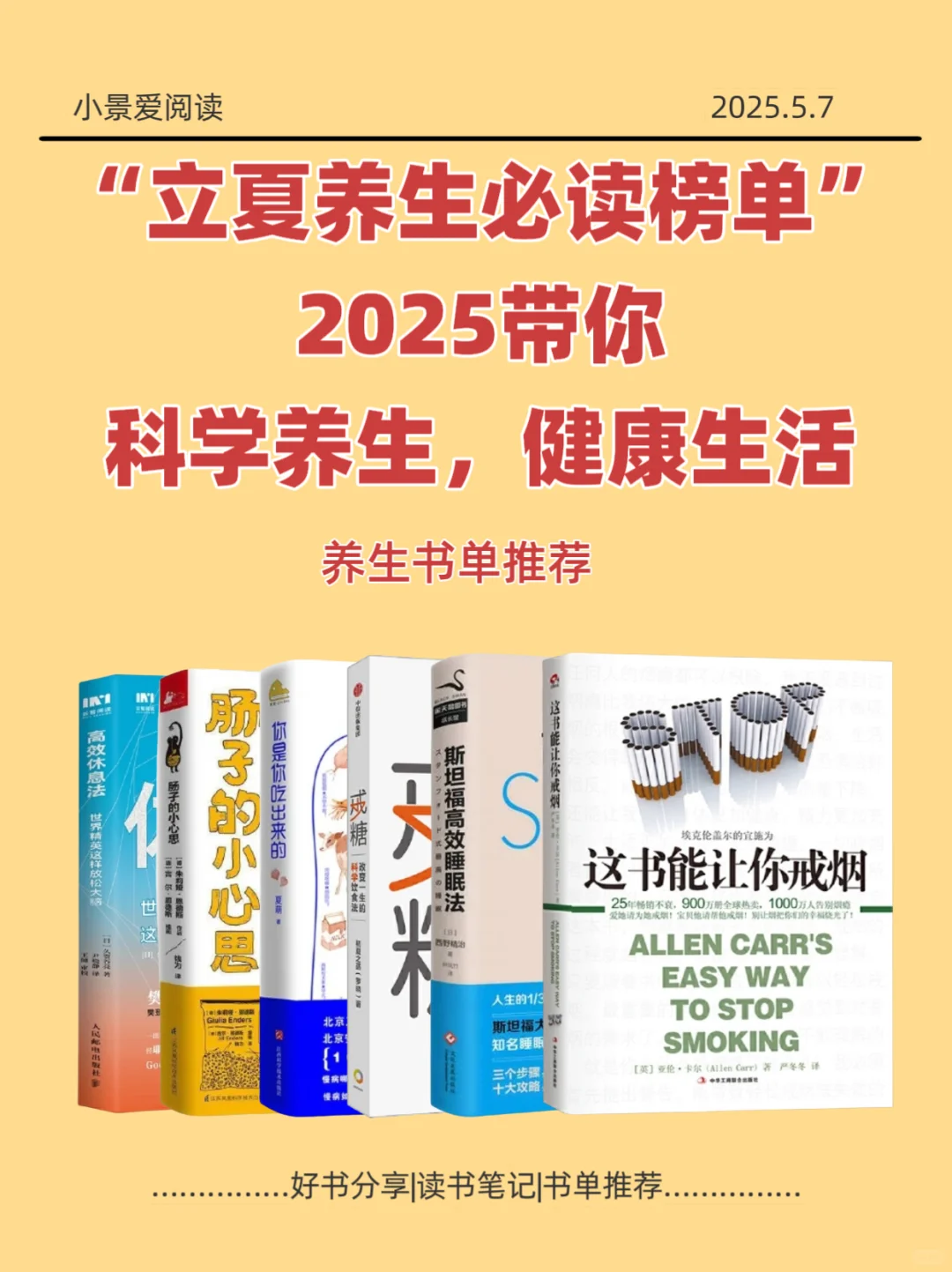 2025立夏养生书单