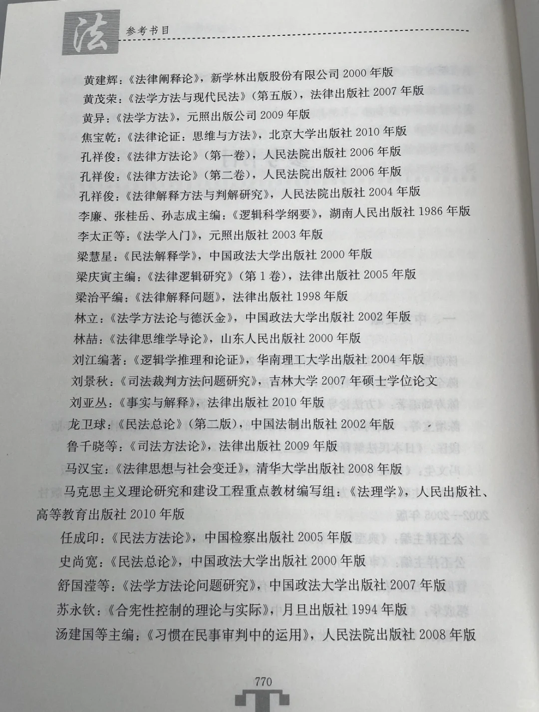 王利明：写给中国法律人的民法学习书单！