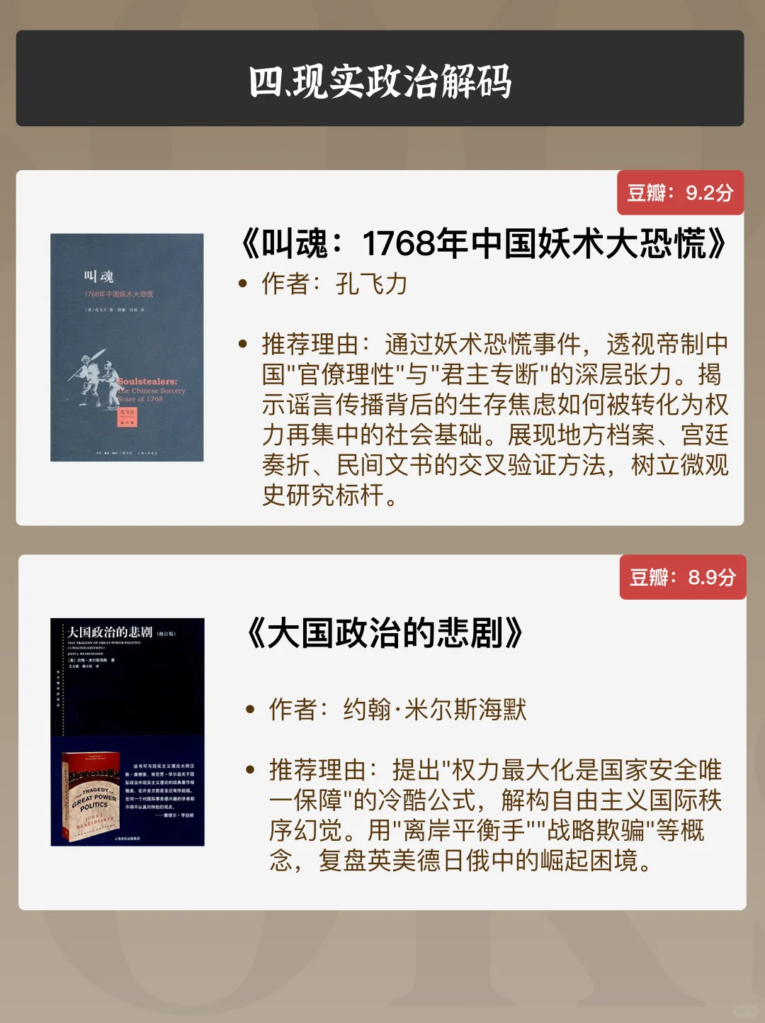 政治学书单天花板📚从入门到高阶8本神作