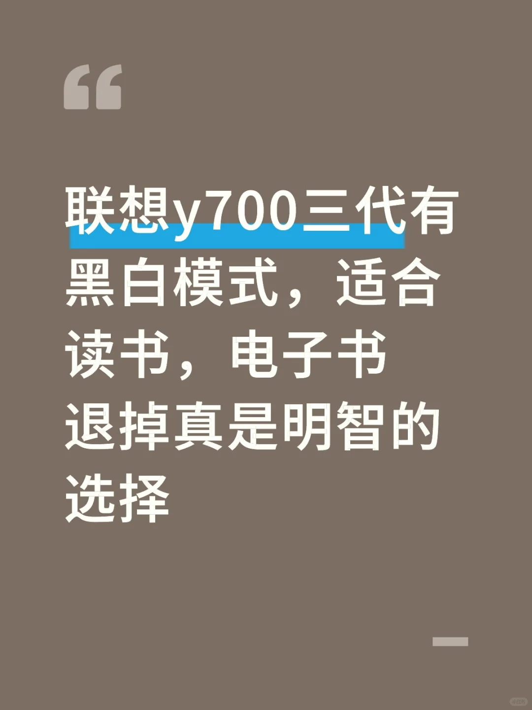 联想y700三代与电子书