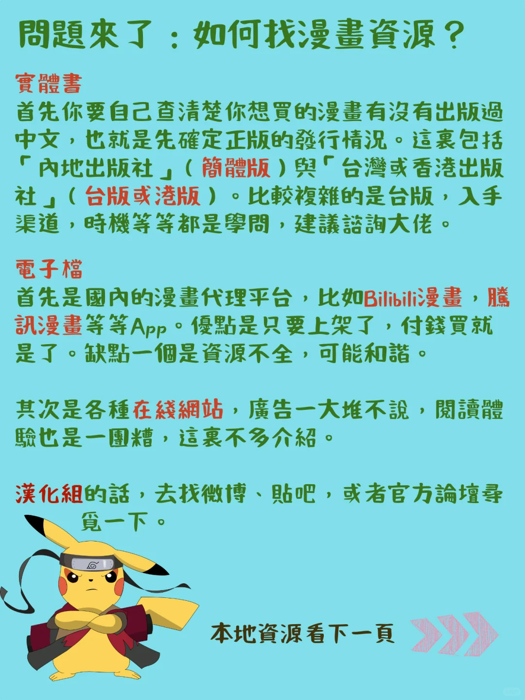资源贩子不会告诉你的日漫知识（第1期）