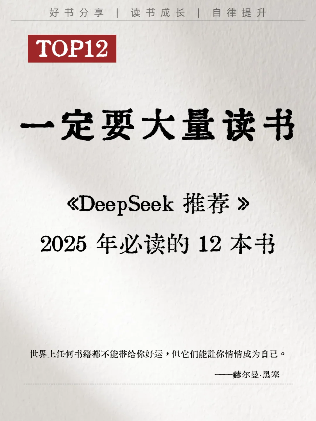 🔥未来10年不被AI淘汰的认知觉醒书单