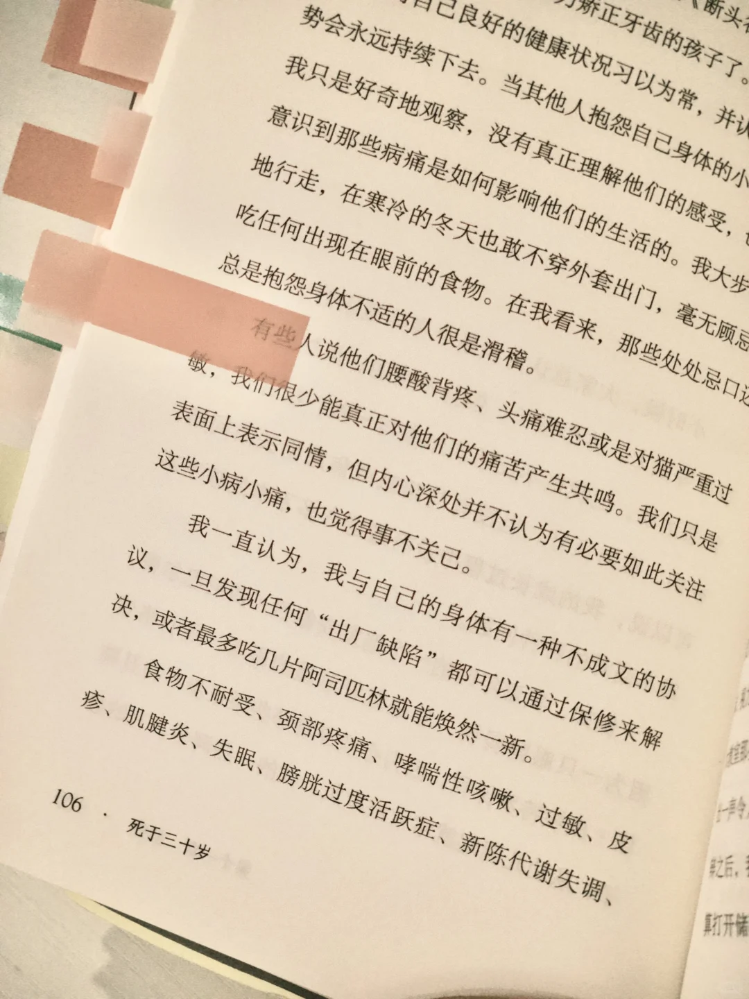 《死于三十岁》让我戒掉了刷手机这件事