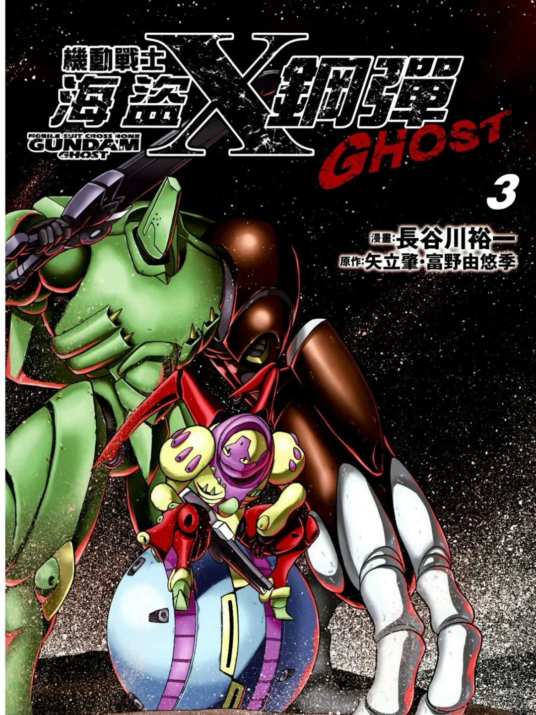 机动战士高达56部｜漫画电子版｜高清合集