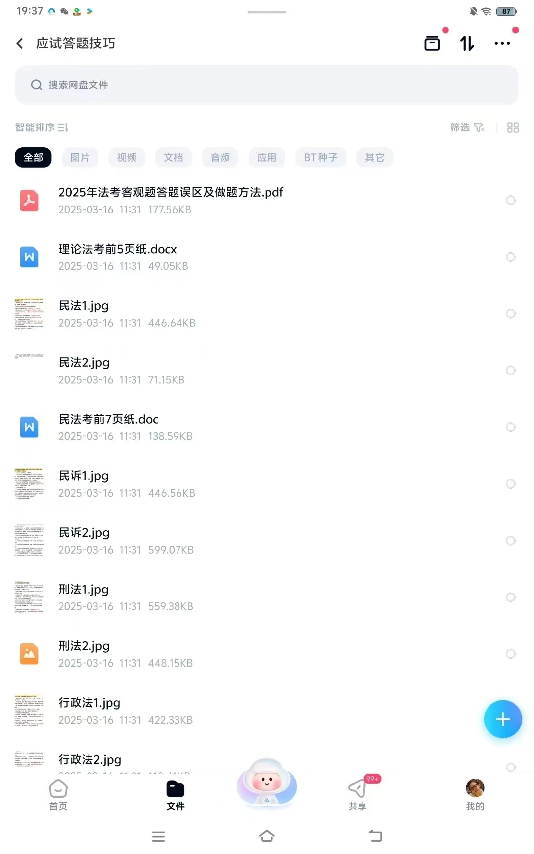 法考资料PDF版出来了，无纸化学习