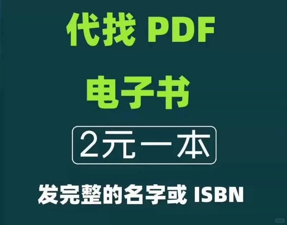 代找电子书 小说 pdf txt mobi