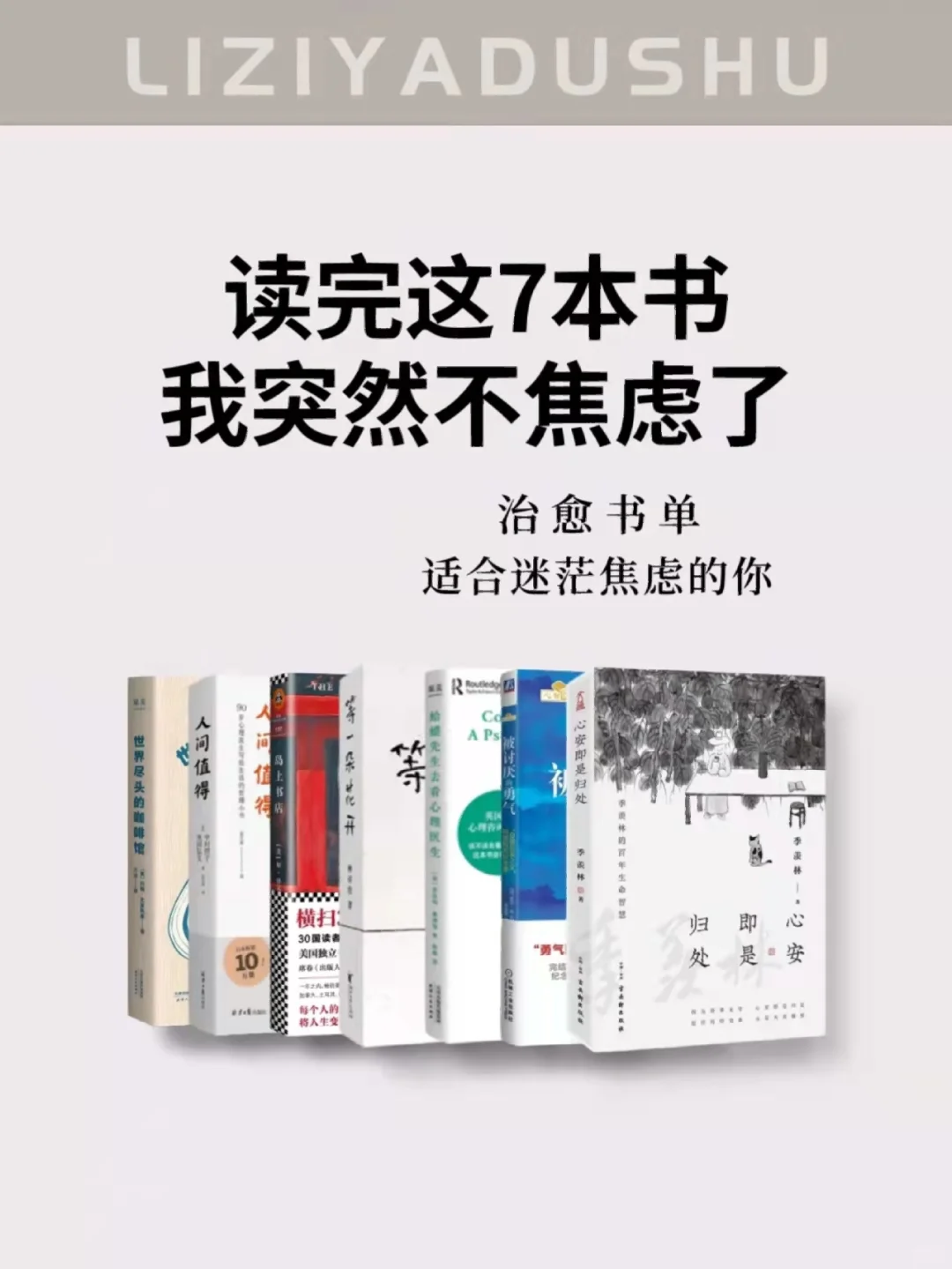 治 愈书单：这7本书像光一样治 愈了我