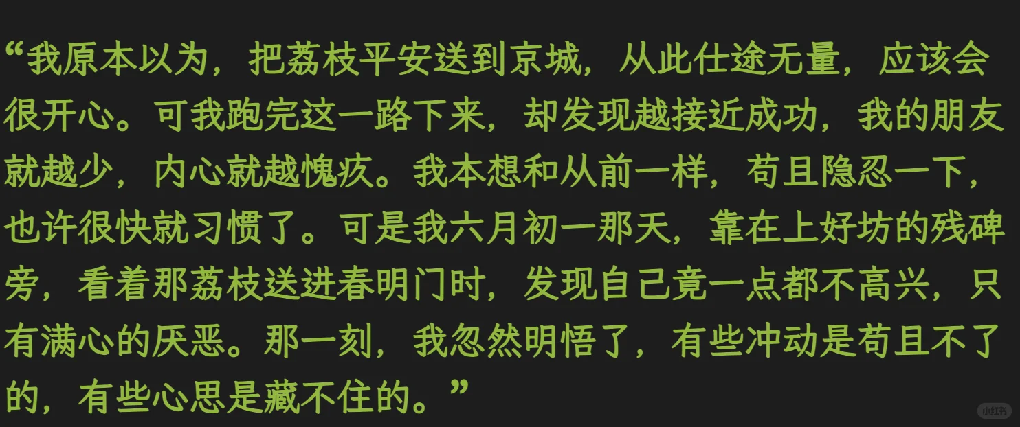 《长安的荔枝》里最好的一段话