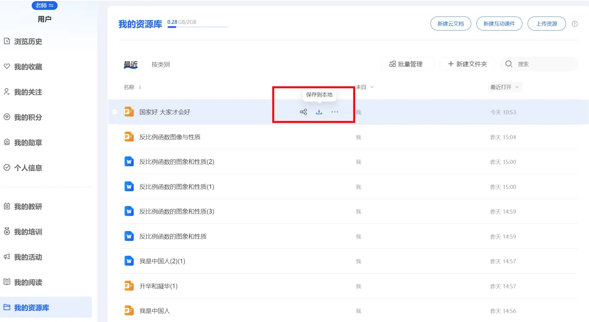 升级后，国家中小学智慧云平台资源下载方法