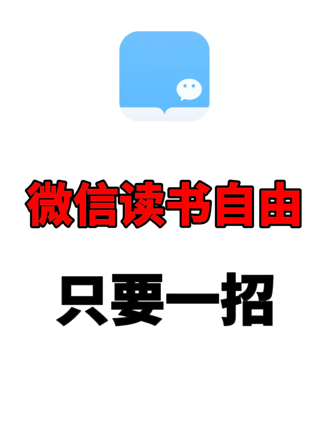 2025年啦，还不知道微信读书会员免费❓