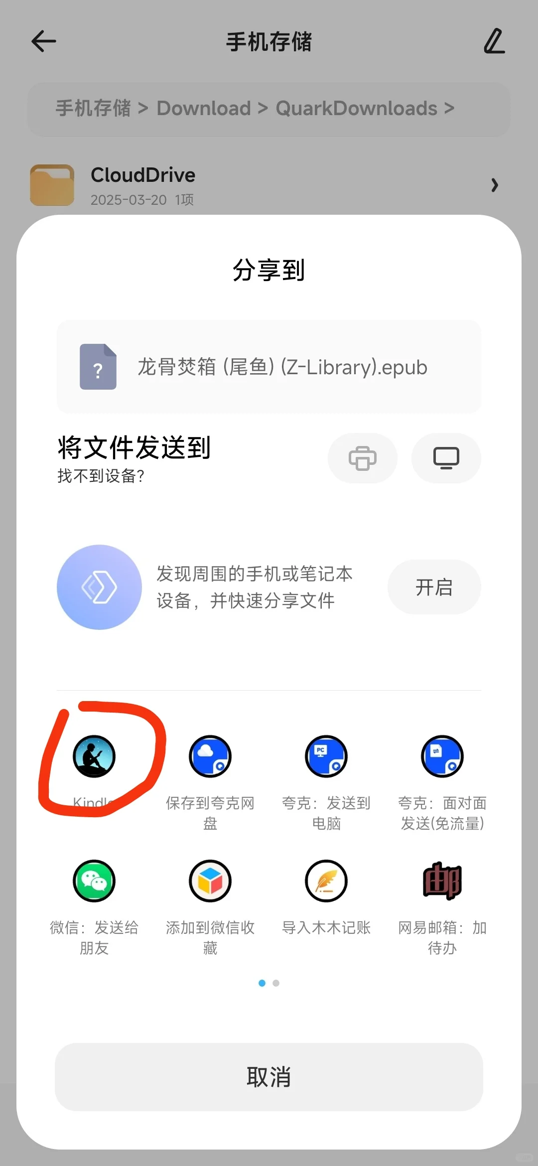 kindle保姆级传书教程，有封面！