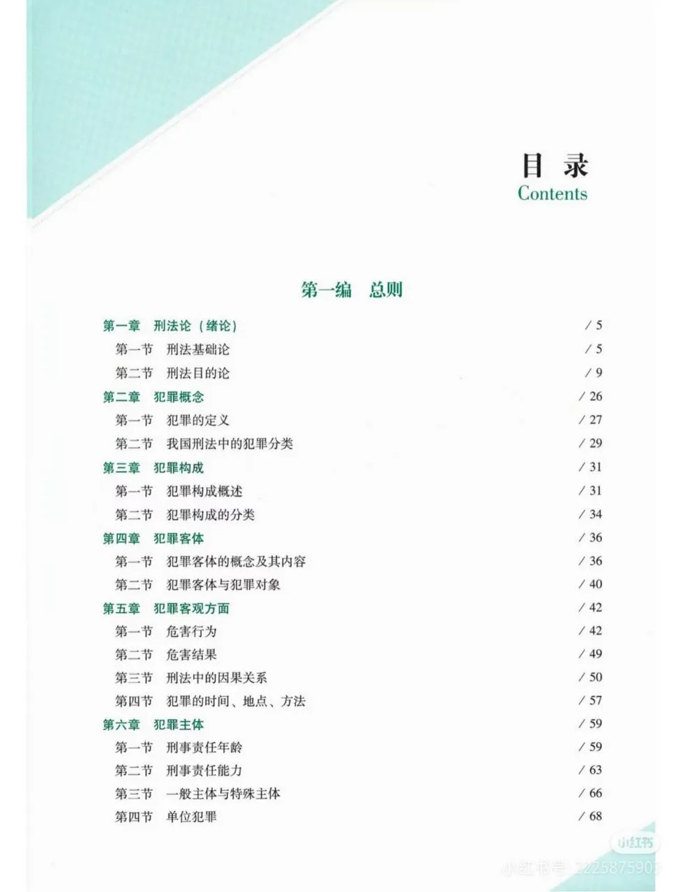 26法硕众合刑法一本通pdf 无常分享