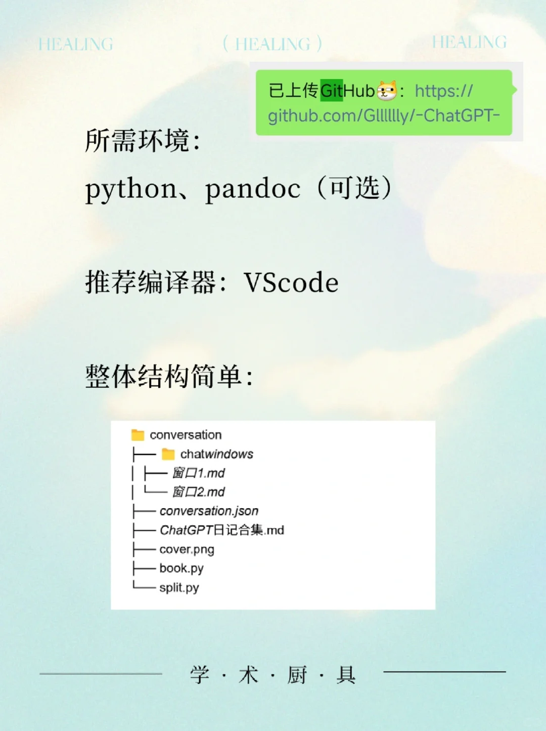 🥢学术厨具-ChatGPT记录按markdown整理